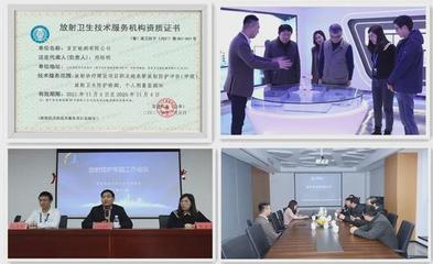 砥砺前行，筑梦未来丨首宏检测擘画放射卫生技术服务发展蓝图